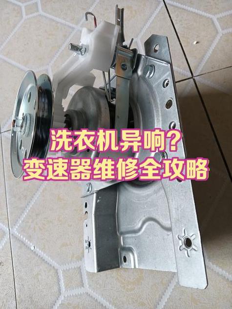 波轮洗衣机转动嘎吱响