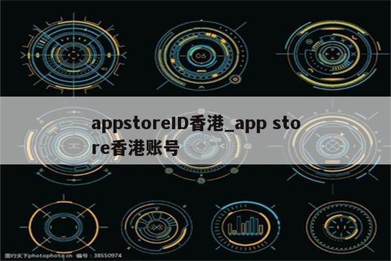 appstore香港账号