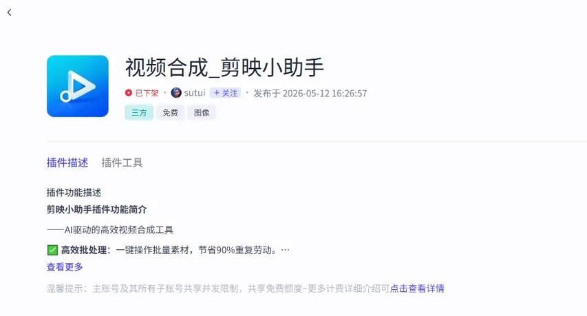 剪映扣费怎么退款