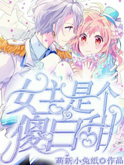 女主类小说