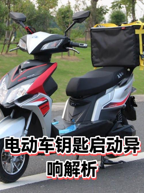 电动车一直响是因为什么