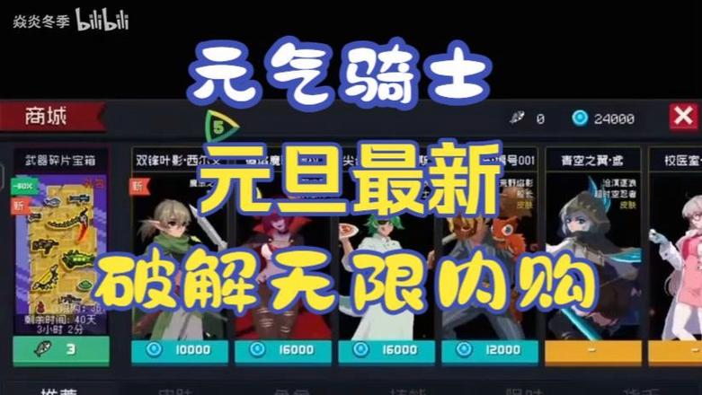 元气骑士7.7.0(内置菜单)007