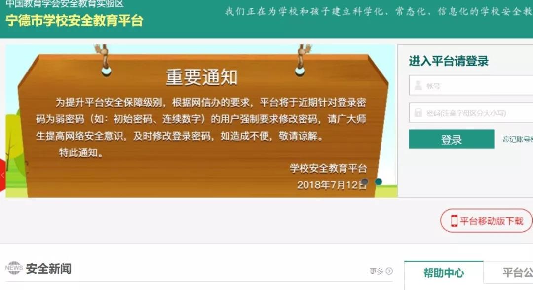 安全信息化平台登录入口