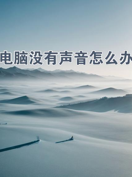 苹果平板录音没声音怎么回事