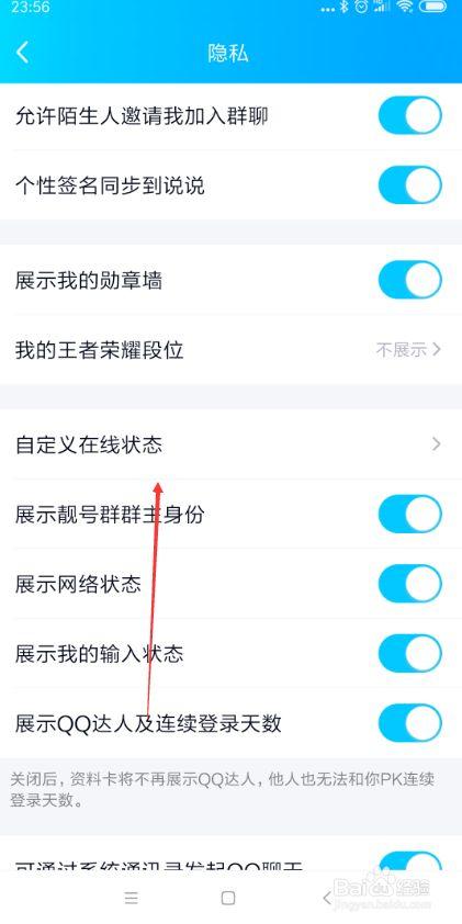 手机qq自己看自己怎么看不到在线