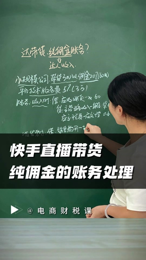 达人带货赚佣金是什么意思