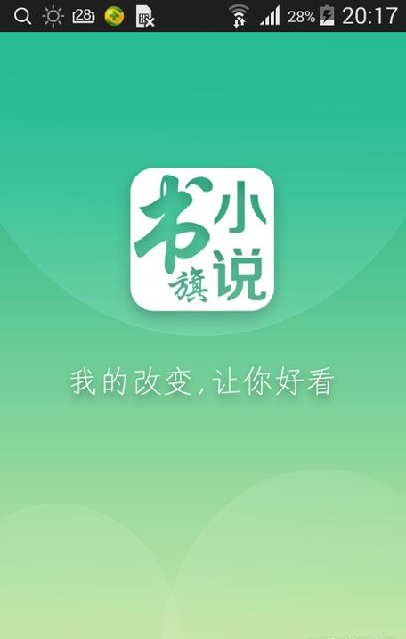 下载书旗小说免费阅读全本