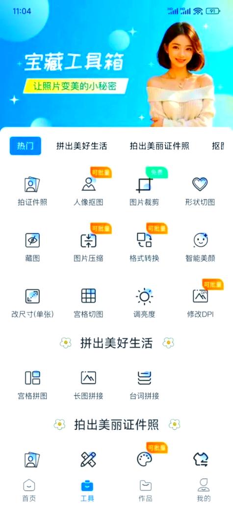 下载拼图app