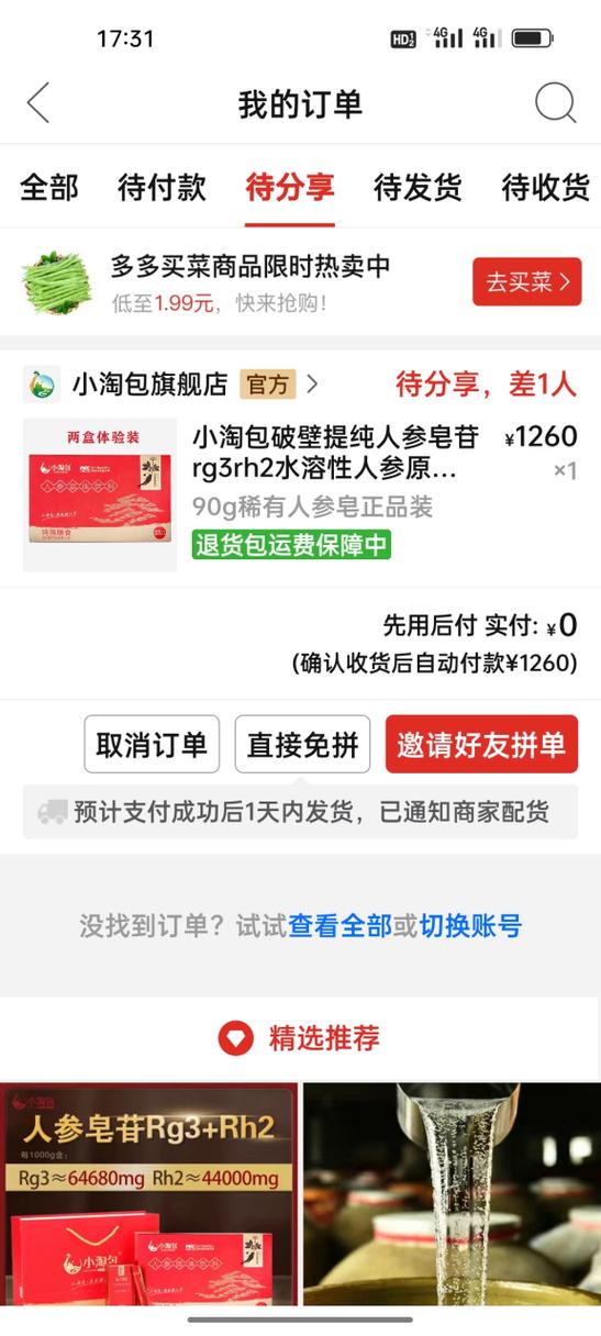 拼多多未拼单成功怎么取消订单