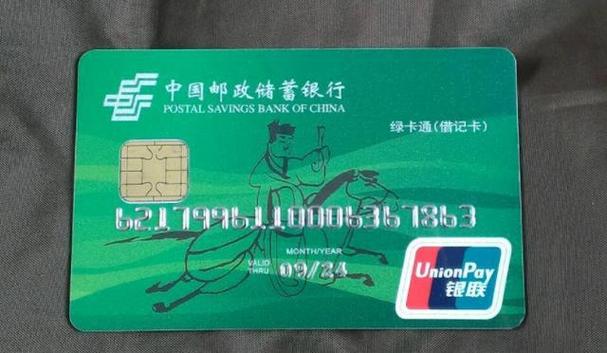 邮政储蓄银行卡