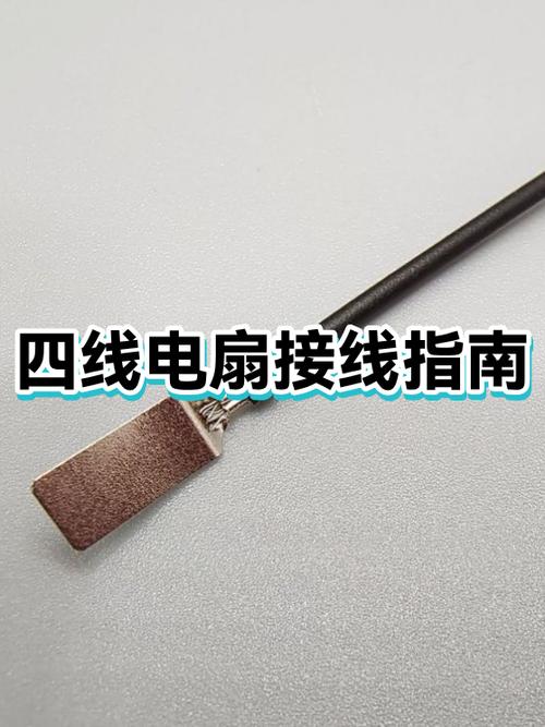 四线风扇接线图解