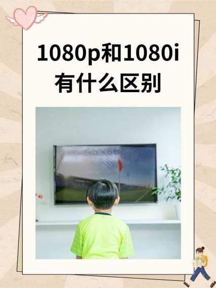 720p和1080i哪个清晰