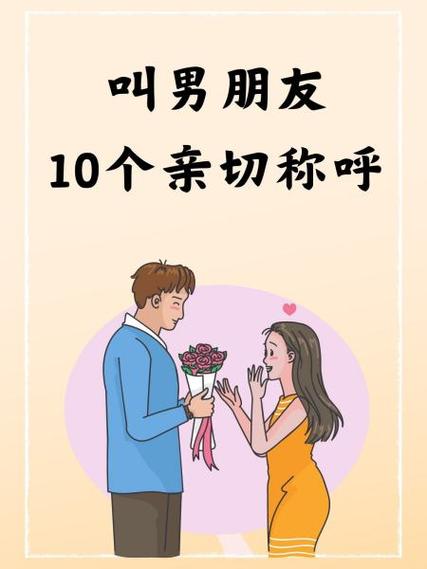 给男友的小称呼