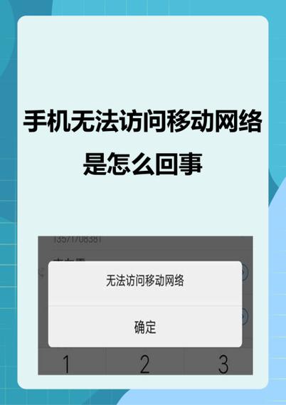 手机出现网络异常是什么原因