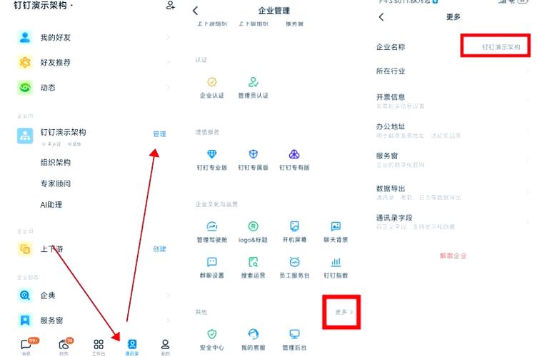 钉钉设置管理员权限