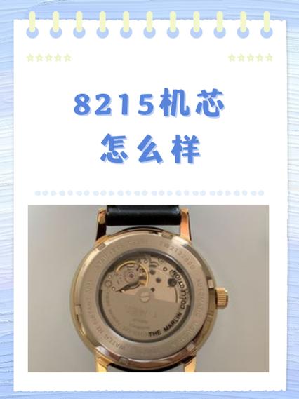 复刻表为啥都用8215机芯