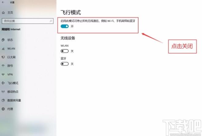 飞行设置怎么取消
