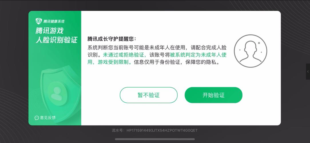 qq实名认证突然变成未成年