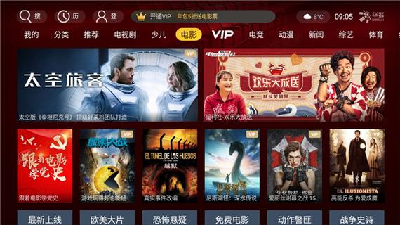 华数tv永久会员版2025