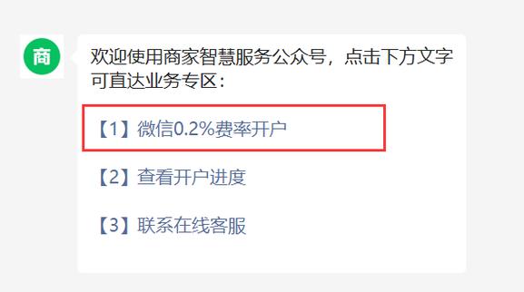 微信如何开通商家