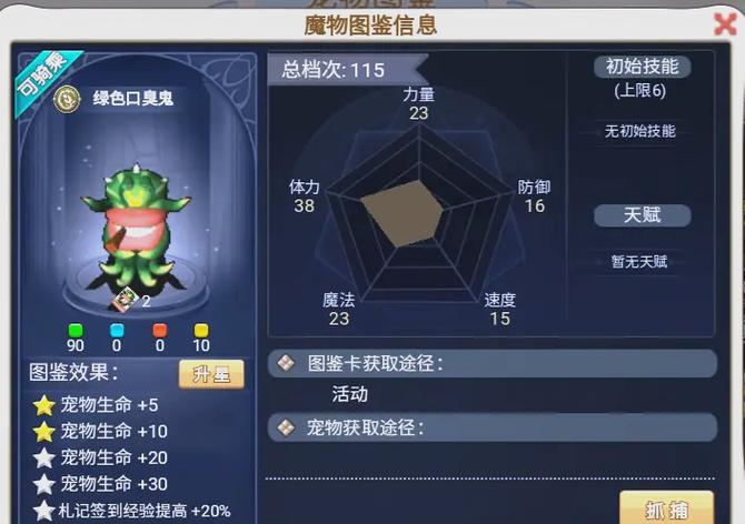魔力怀旧宠物选择
