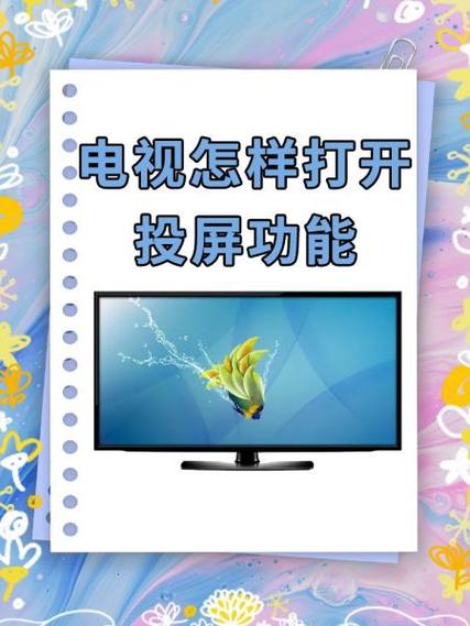 飞利浦电视无线投屏怎么打开