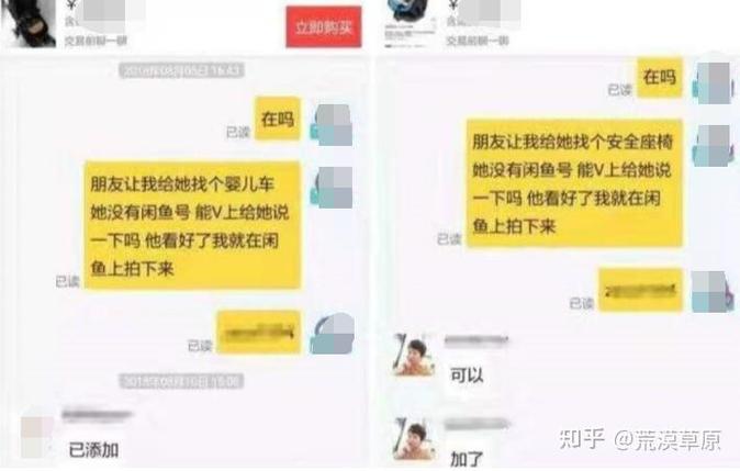 闲鱼买家加微信的目的