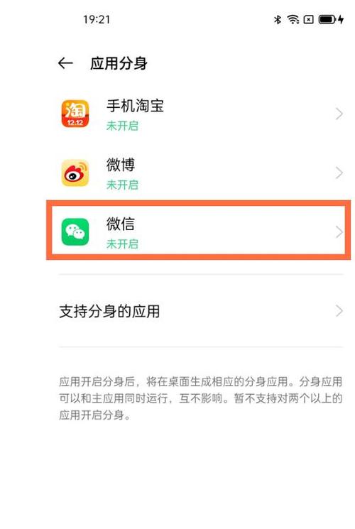 op手机微信分身怎么弄
