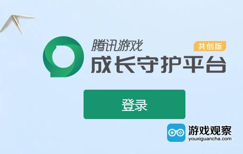 腾讯成长守护平台修改实名认证