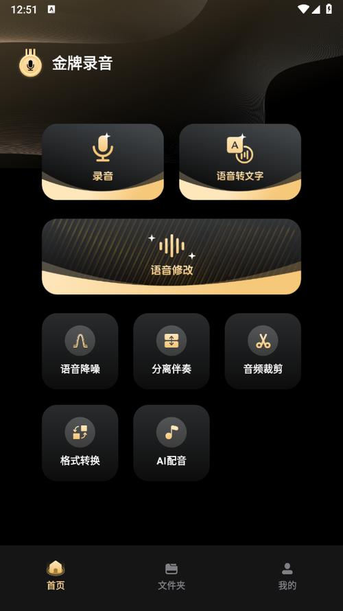 录音软件下载安装