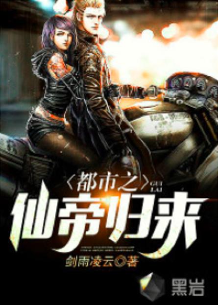 都市之少帝归来