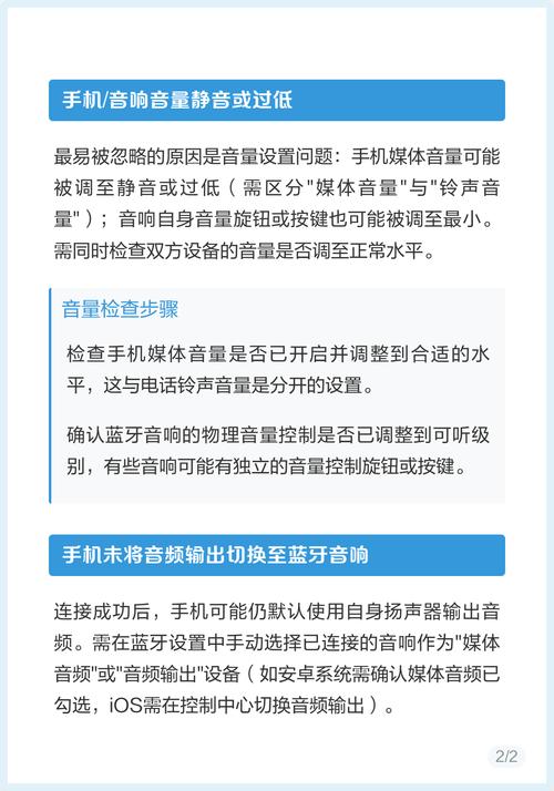 蓝牙连接后音响没声音