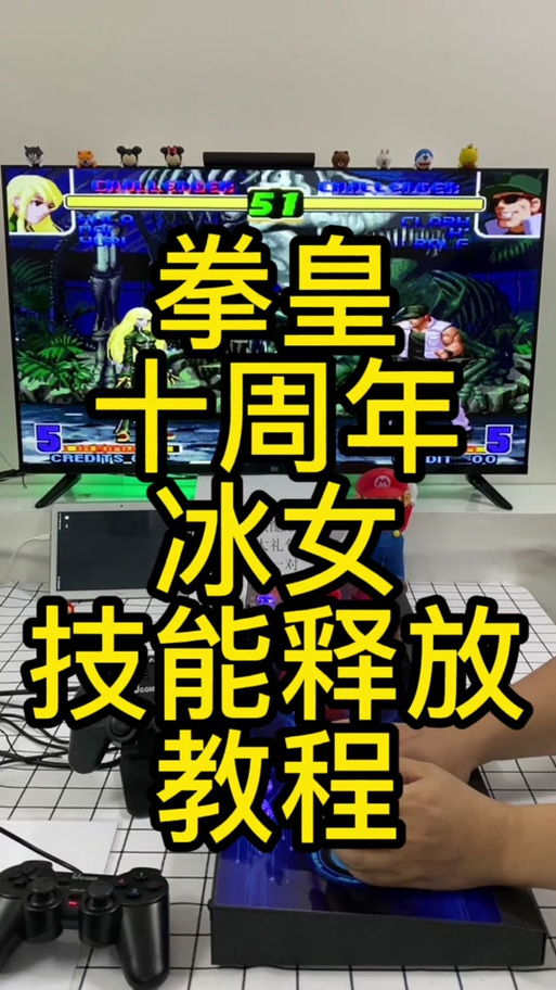 拳皇十周年纪念版冰女无限影子
