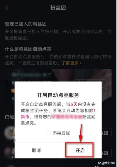 抖音怎么看粉丝团记录