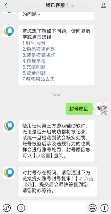 腾讯客服申诉过了24小时了