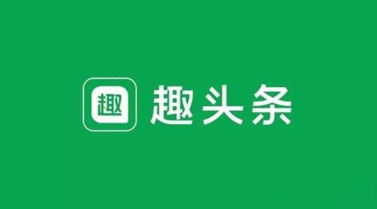 趣头条2020年旧版本
