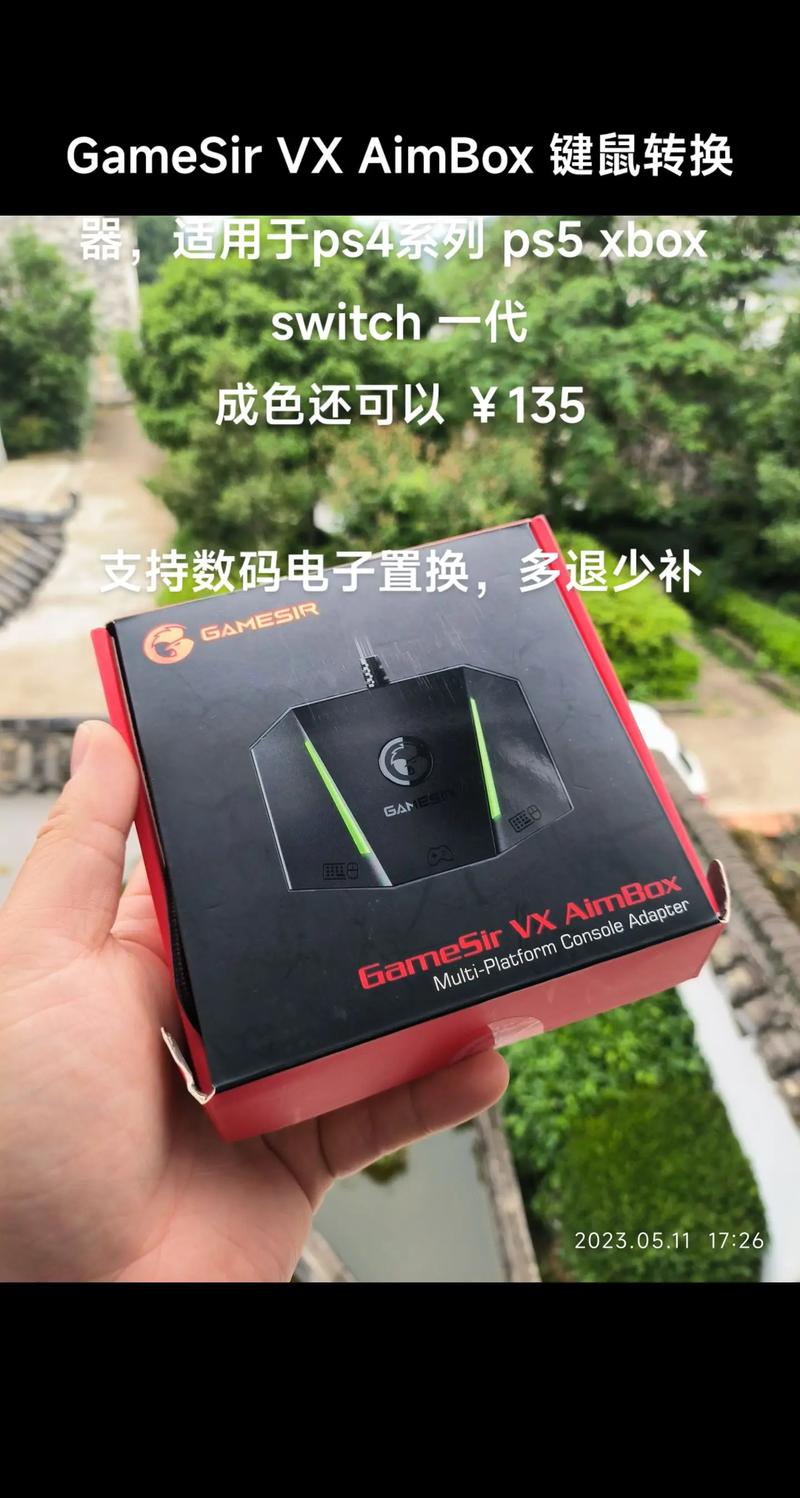键鼠转换软件