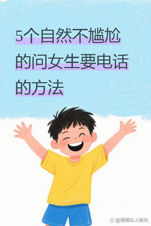 女孩问我怎么有她电话