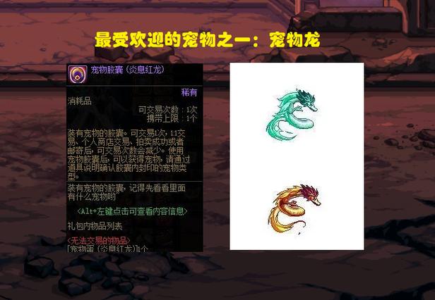 dnf2021年春节宠物属性