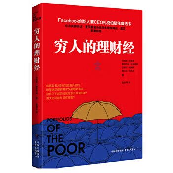 适合穷人理财方法
