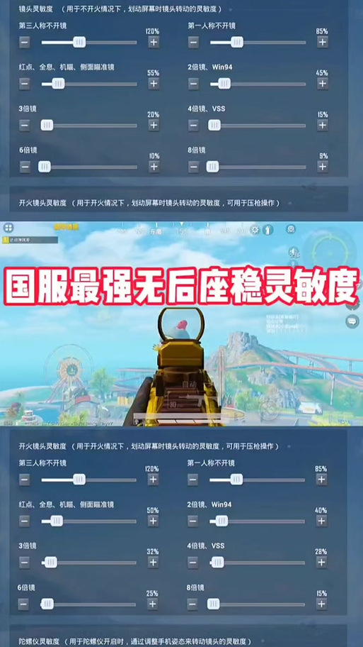 和平精英灵敏度怎么调