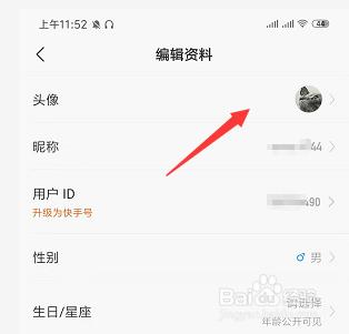 快手头像换几次上限