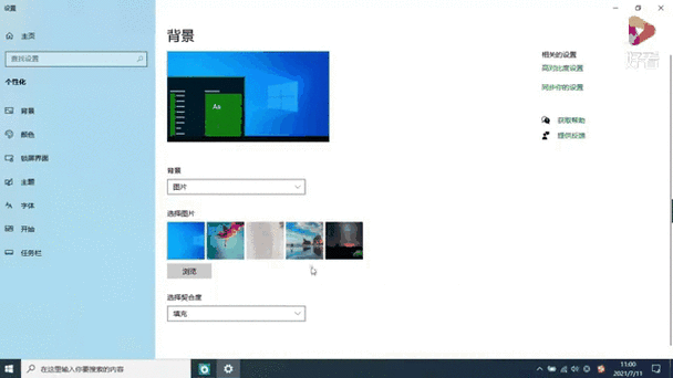桌面背景怎么设置