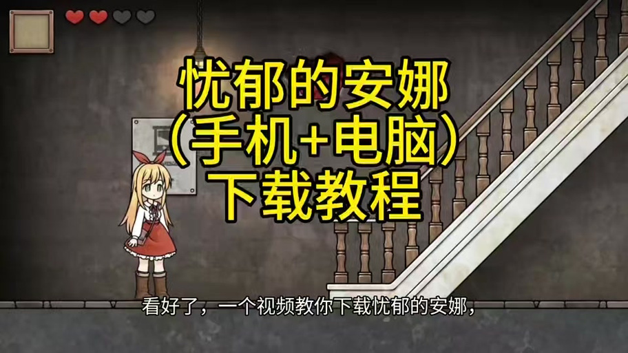 安娜2:镜子迷局下载