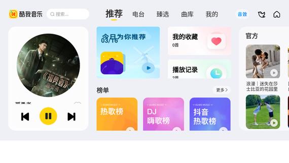 酷我音乐车机共存版7.3.9.23