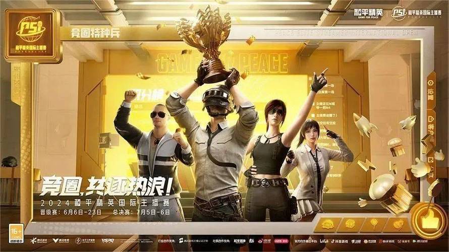 和平精英QQ交流群