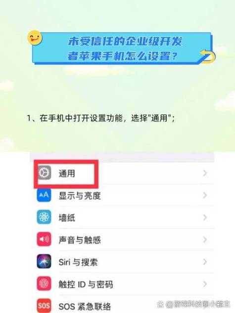 iphone企业级app信任在哪里设置