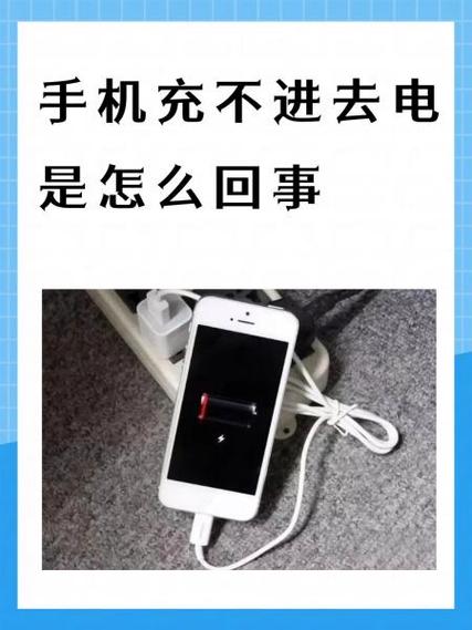 17充不进电最简单三个原因