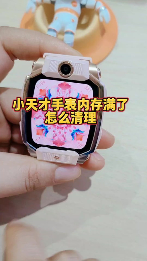如何清理米兔手表内存