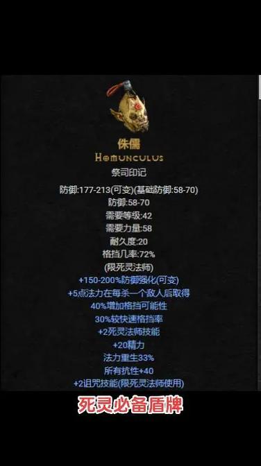 死灵法师暗金装备一览